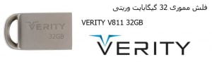 VERITY V811 32GB USB2.0 Flash Memory 1