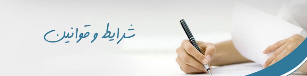 شرایط و قوانین فروشگاه سبز سیستم