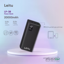 پاوربانک ( شارژر همراه ) لیتو مدل Leitu LP-38 ظرفیت 20000 میلی آمپرساعت - تصویر 10